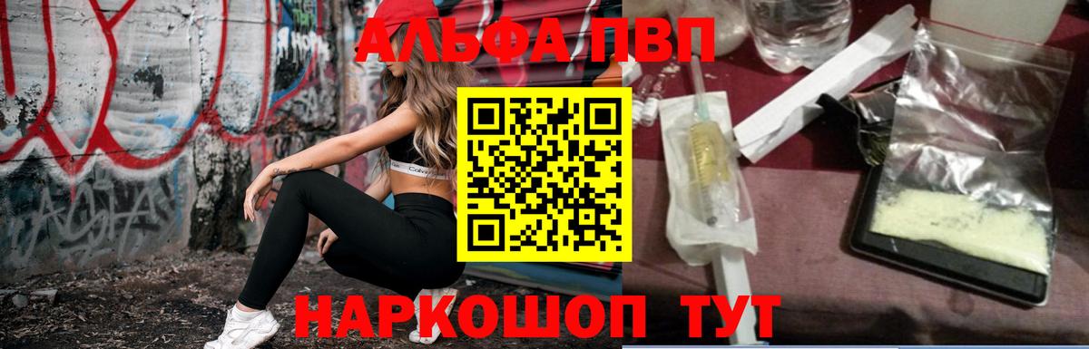 A PVP мука  Вход с VPN  Берёзовский  Alpha PVP СК 