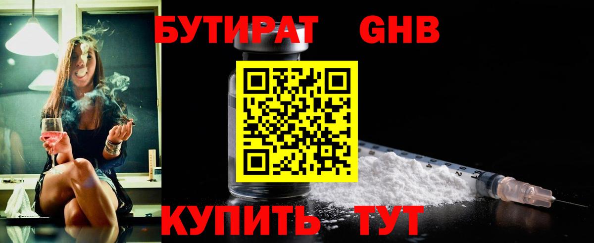 БУТИРАТ буратино  Вход с VPN  Берёзовский 