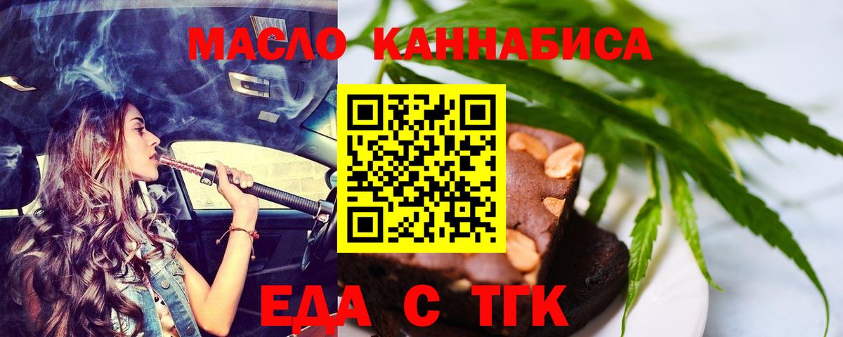 Берёзовский  Еда ТГК конопля  Вход с VPN 
