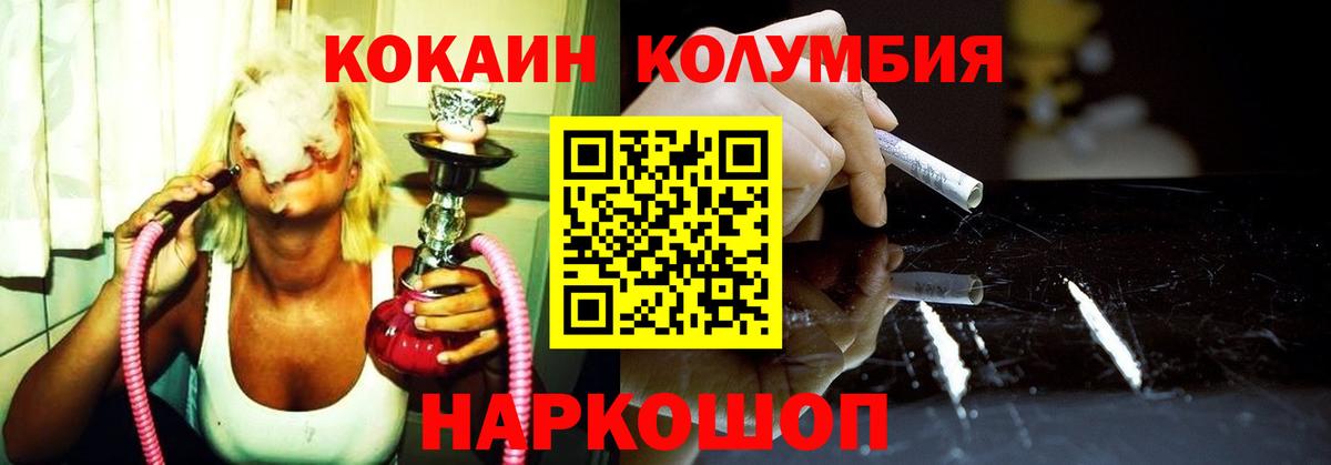 COCAIN Columbia  КОКАИН 97%  Вход с VPN  Берёзовский 