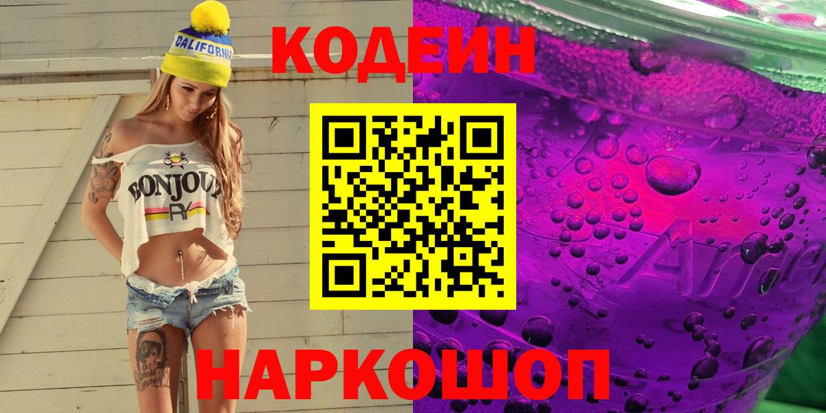 Codein напиток Lean (лин) Берёзовский