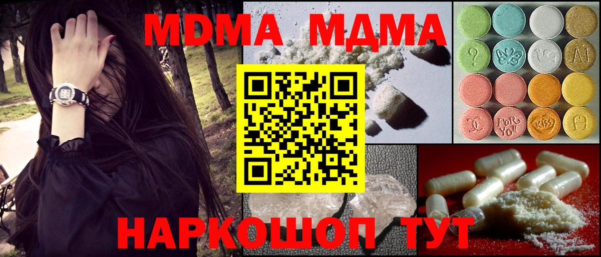 МДМА crystal  Вход с VPN  МДМА VHQ  Берёзовский 