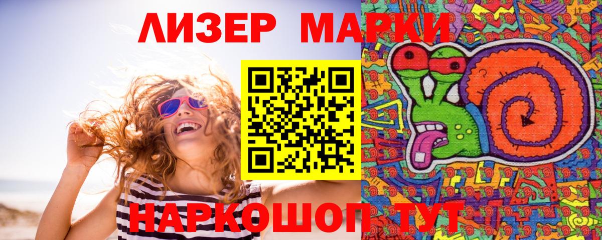 Марки 25I-NBOMe 1500мкг  Марки 25I-NBOMe 1500мкг  Марки NBOMe  Вход с VPN  Берёзовский 